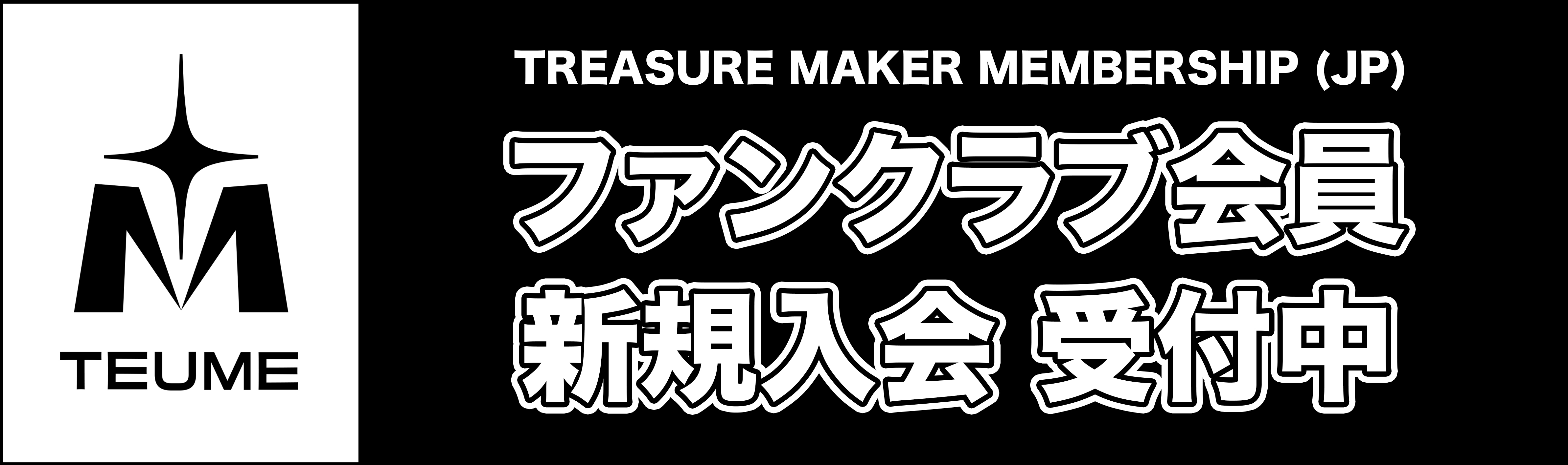 TREASURE GLOBAL OFFICIAL FANCLUB TREASURE MAKER MEMBERSHIP (JP)